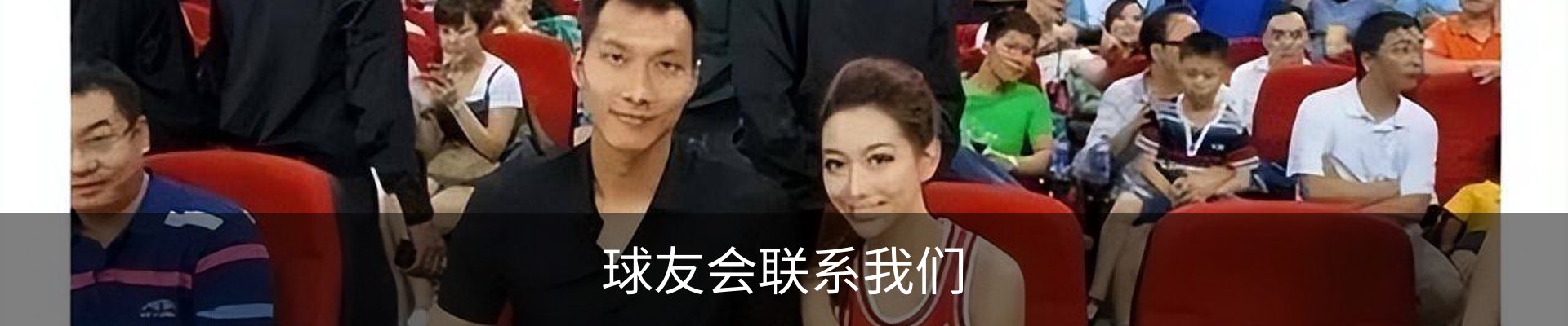 球友会联系我们